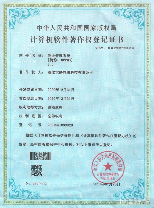 物业管理系统[简称:DPPMS] 3.0